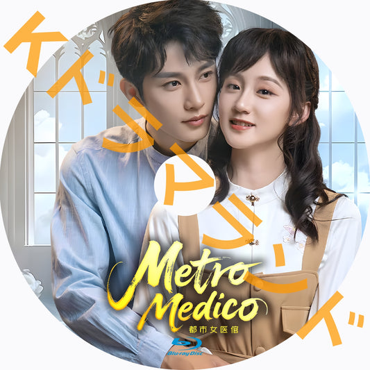 Metro Medico