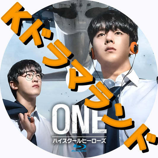 ONE：ハイスクールヒーローズ