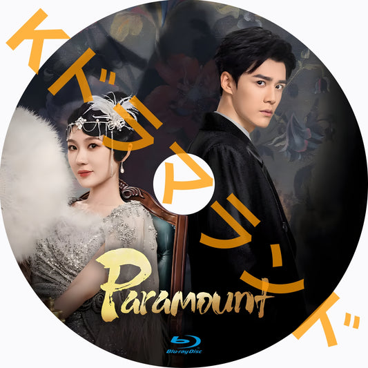 Paramount