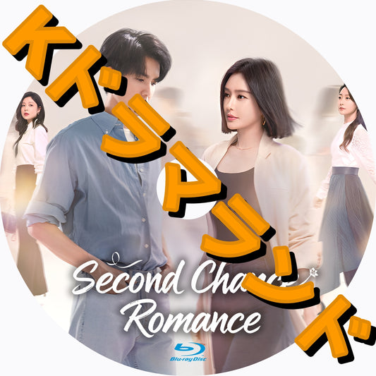 Second Chance Romance
