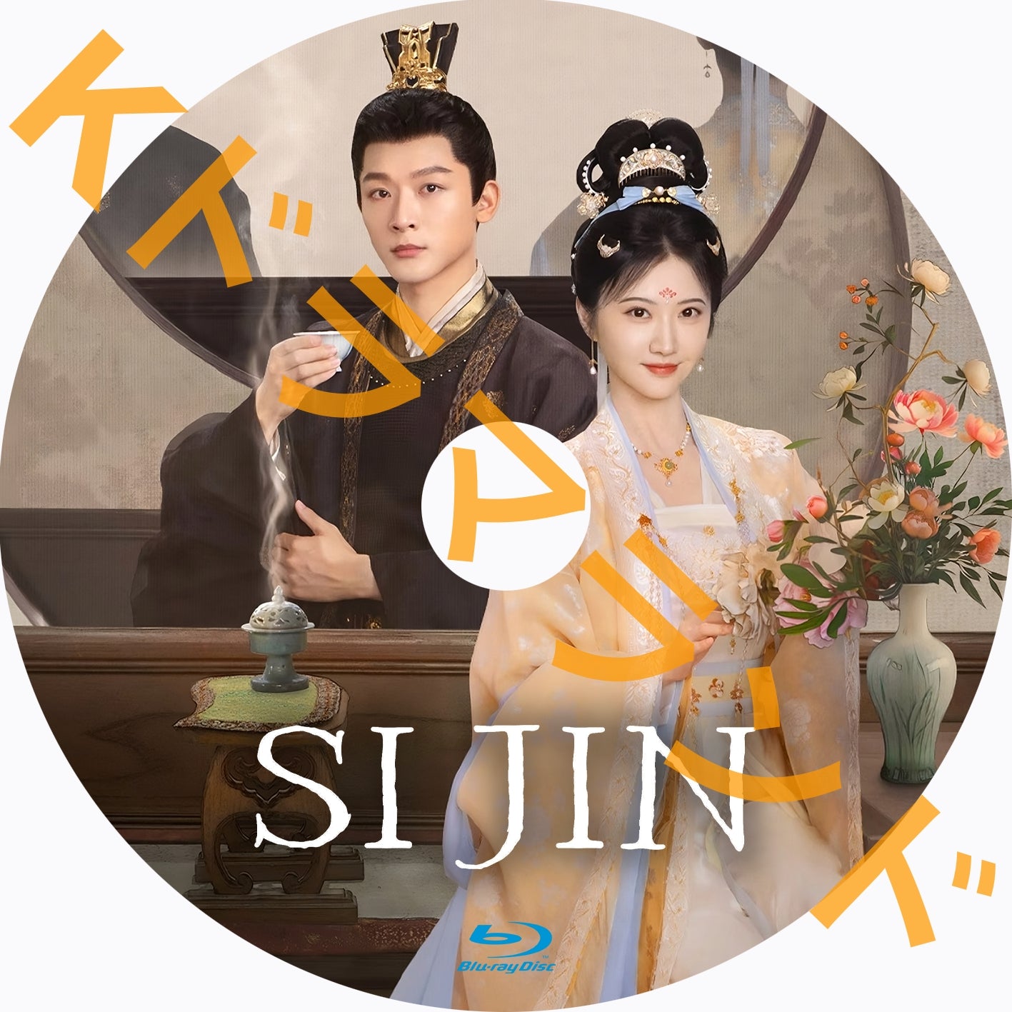 傾城雪（Allure Snow）』DVD 全18枚組 歴史映画ドラマ（クイック