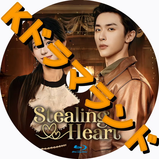 Stealing Heart
