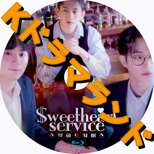 Sweetheart Service