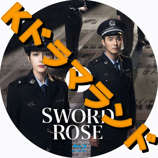 Sword Rose