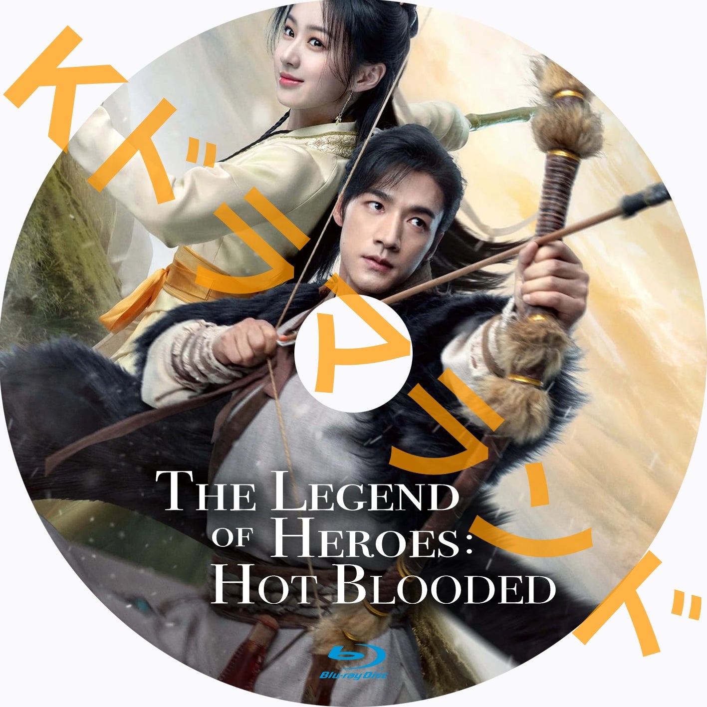 THE LEGEND OF HEROES: Hot Blooded