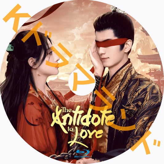 The Antidote to Love