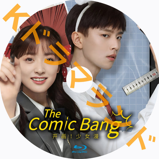 The Comic Bang