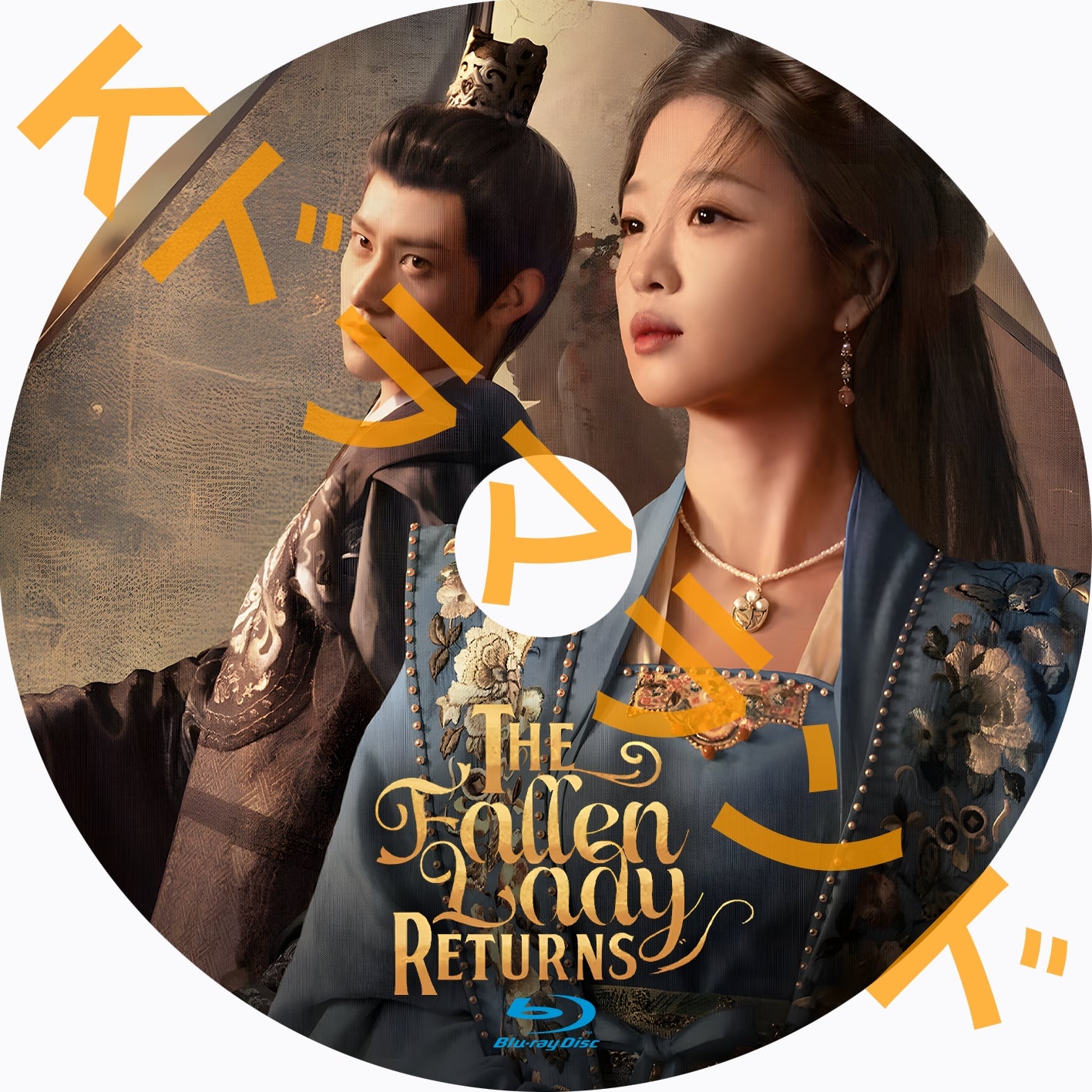 The Fallen Lady Returns