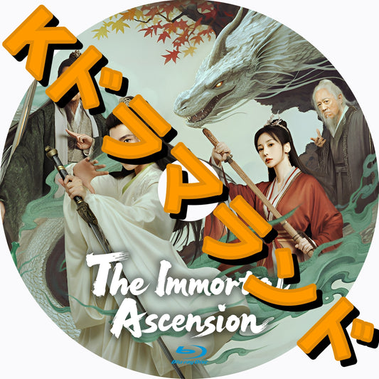 The Immortal Ascension