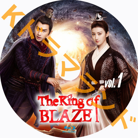 The King of Blaze