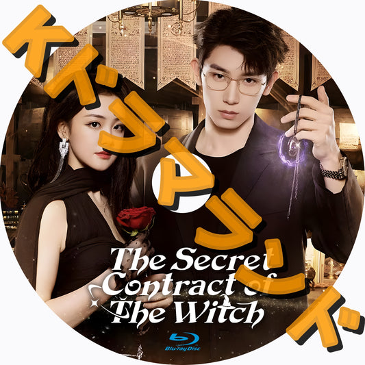 The Secret Contract of the Witch