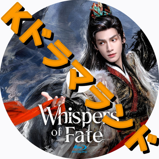 Whispers of Fate