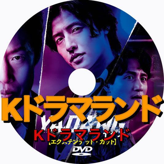 YADANG／ヤダン エクステンデッド・カット