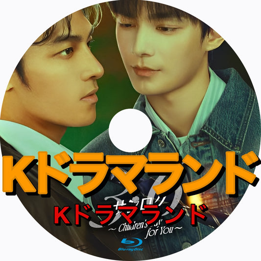 ３・６～Children’s Day for You