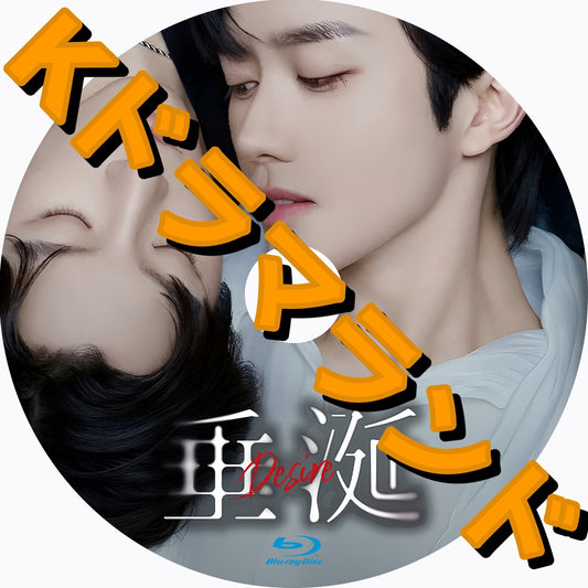 垂涎－Desire－