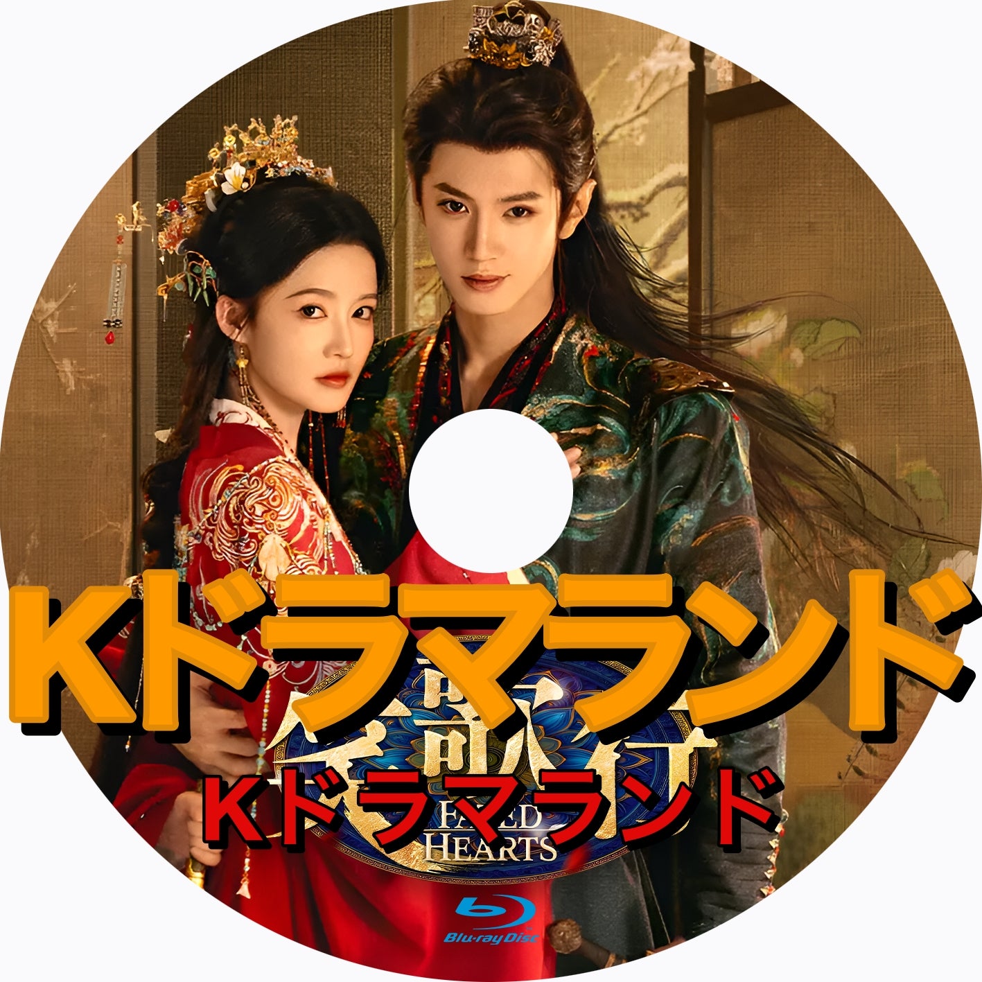 笑歌行－Fated Hearts－