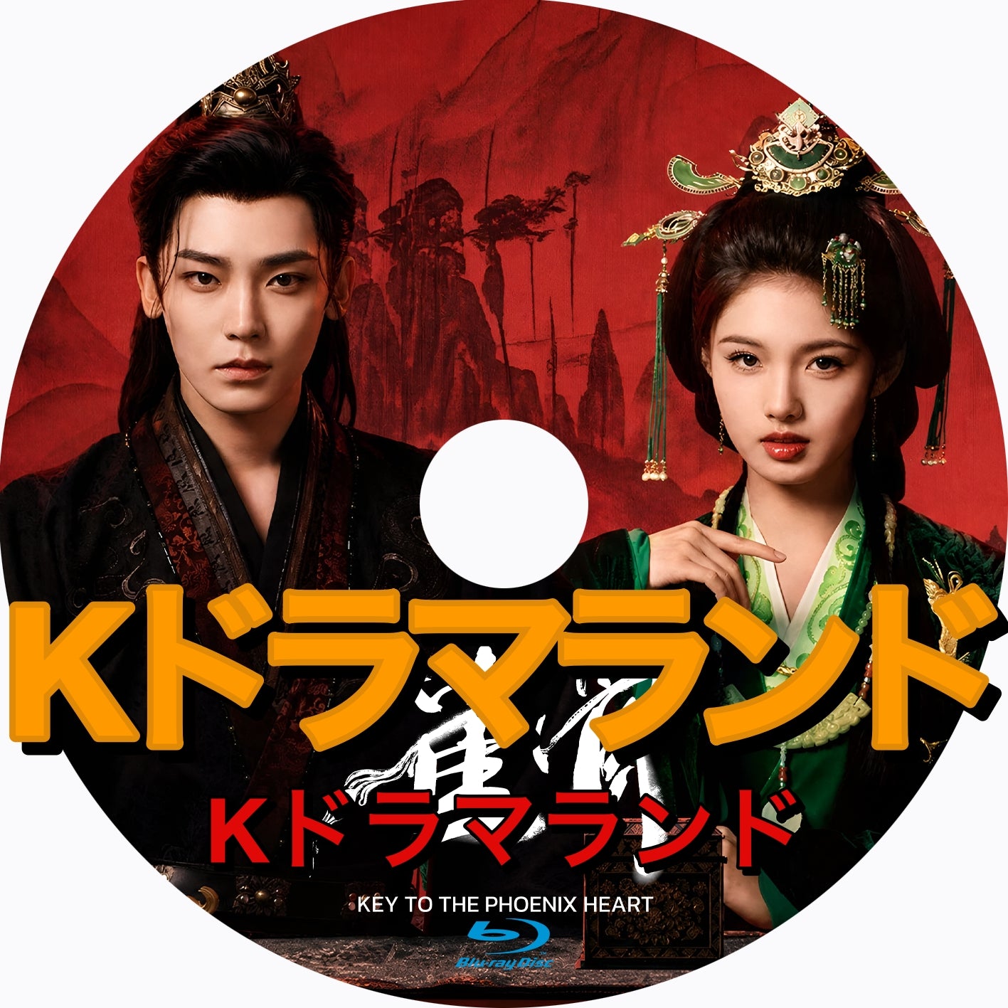 中国ドラマ ブルーレイ（自動翻訳版） – k-ドラマランド
