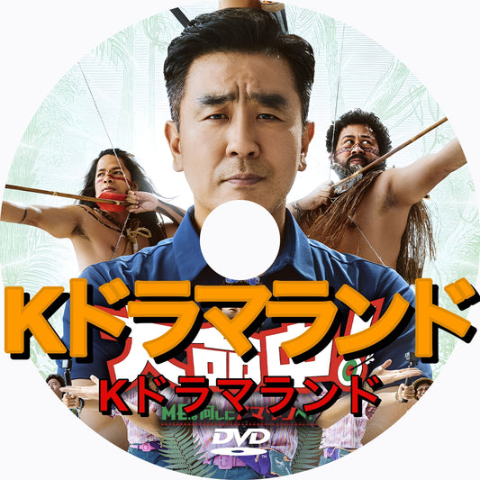 大命中！ MEは何しにアマゾンへ？