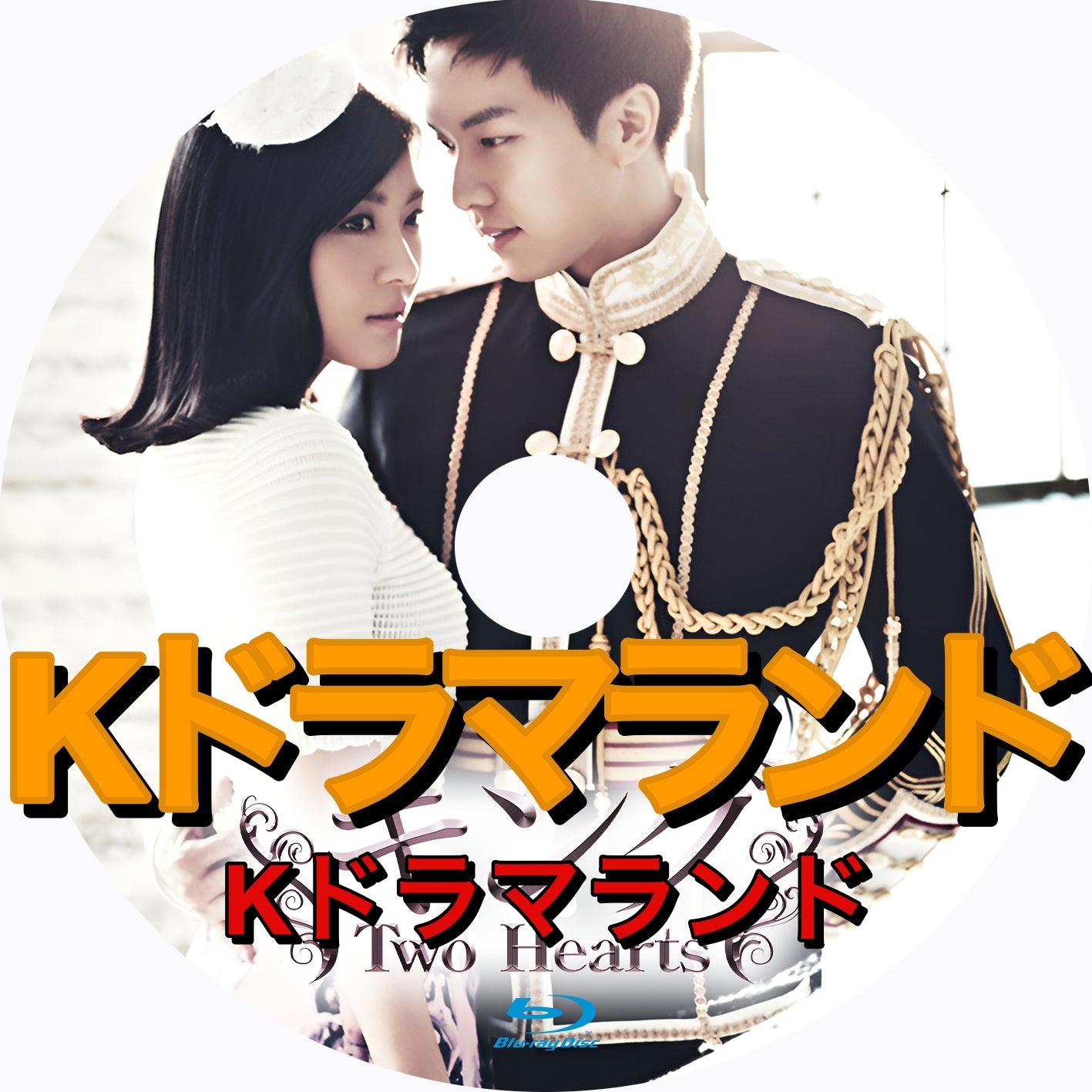 キング ～Two Hearts