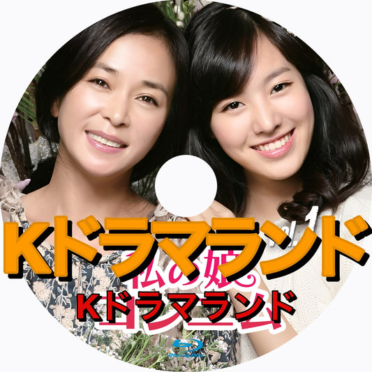 私の娘コンニム