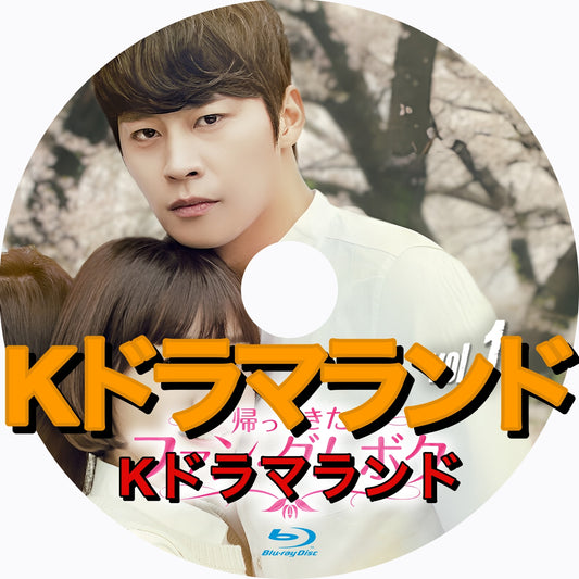 帰ってきたファン・グムボク