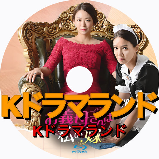 お義母さんは私の嫁