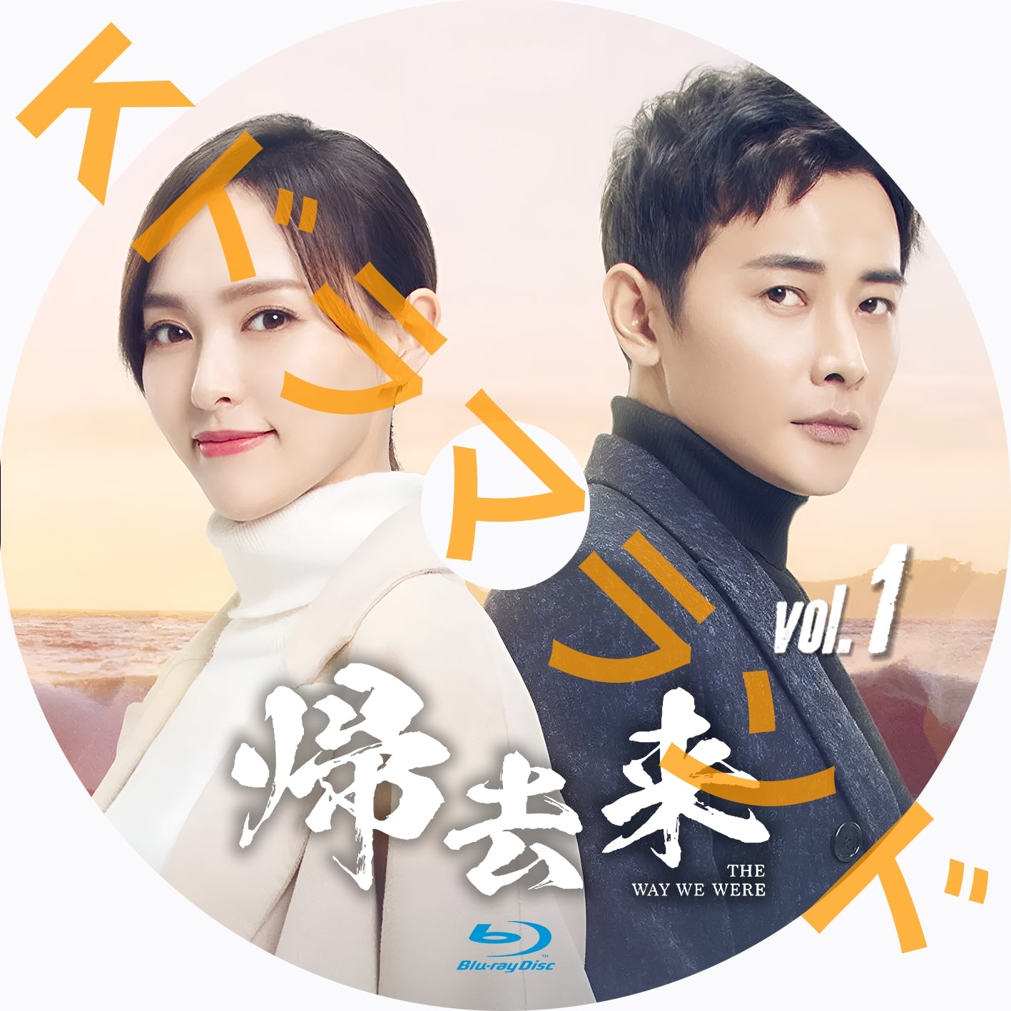 帰去来 – k-ドラマランド