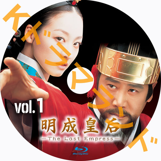 明成皇后