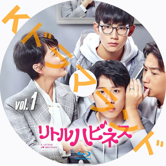 リトルハピネス