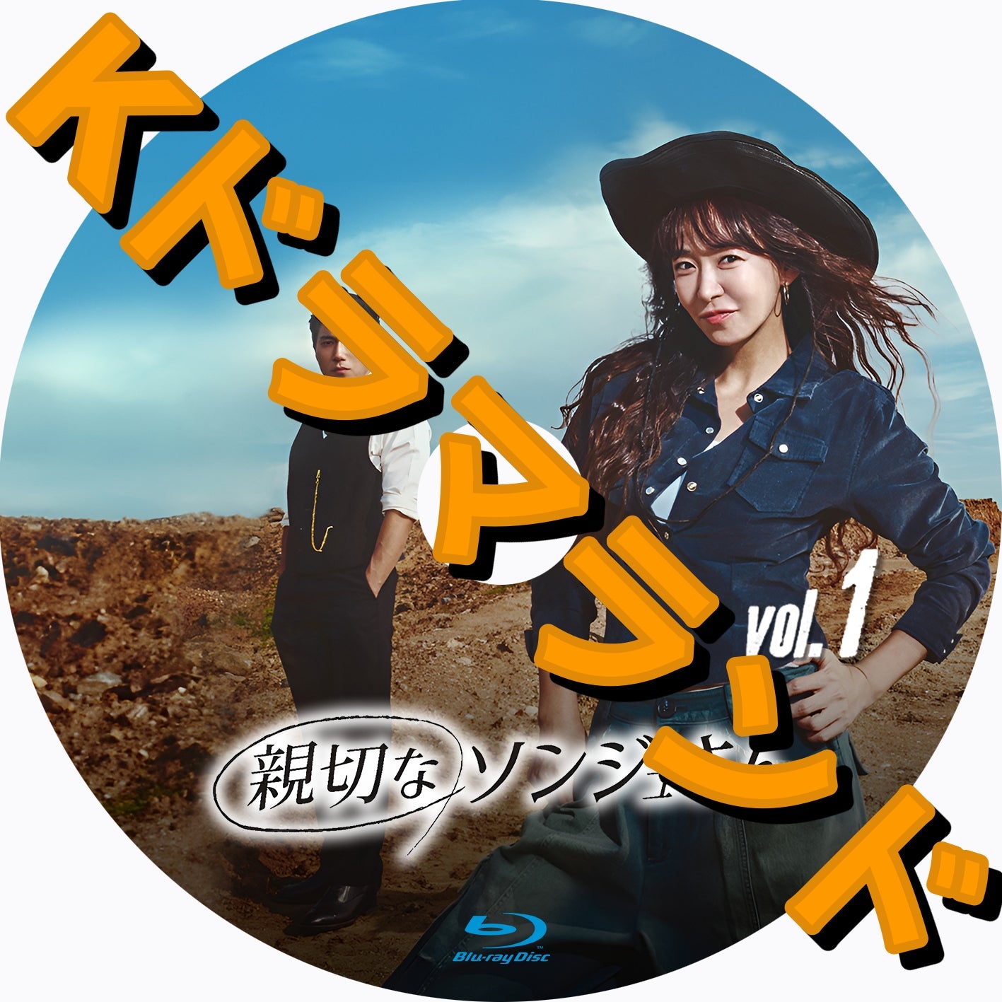 親切なソンジュさん