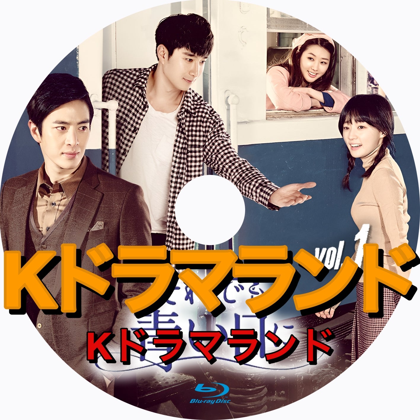韓国ドラマ ブルーレイ 新作 – Page 2 – k-ドラマランド