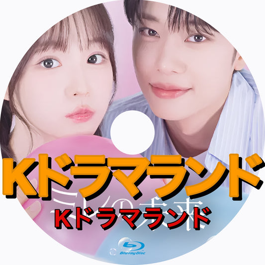 ミレの未来