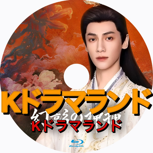 幻影の神捕手