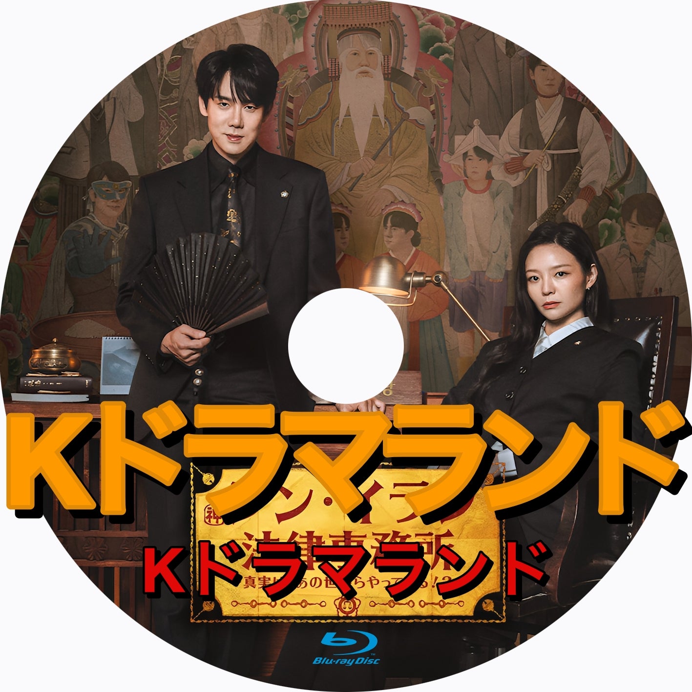 韓国ドラマDVD　K  store購入品 韓国ドラマ ブルーレイ 新作 – k-ドラマランド