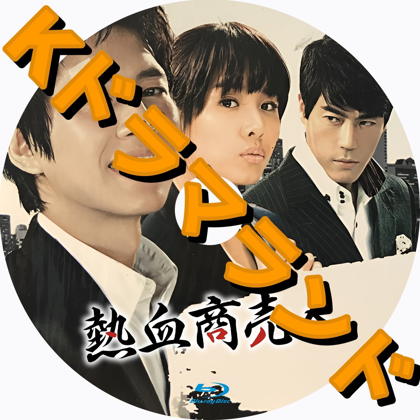 【まとめ売り全16作品】韓国ドラマBlu-ray 韓流ドラマ　セット まとめ売り全16作品】韓国ドラマBlu-ray 韓流ドラマ セット