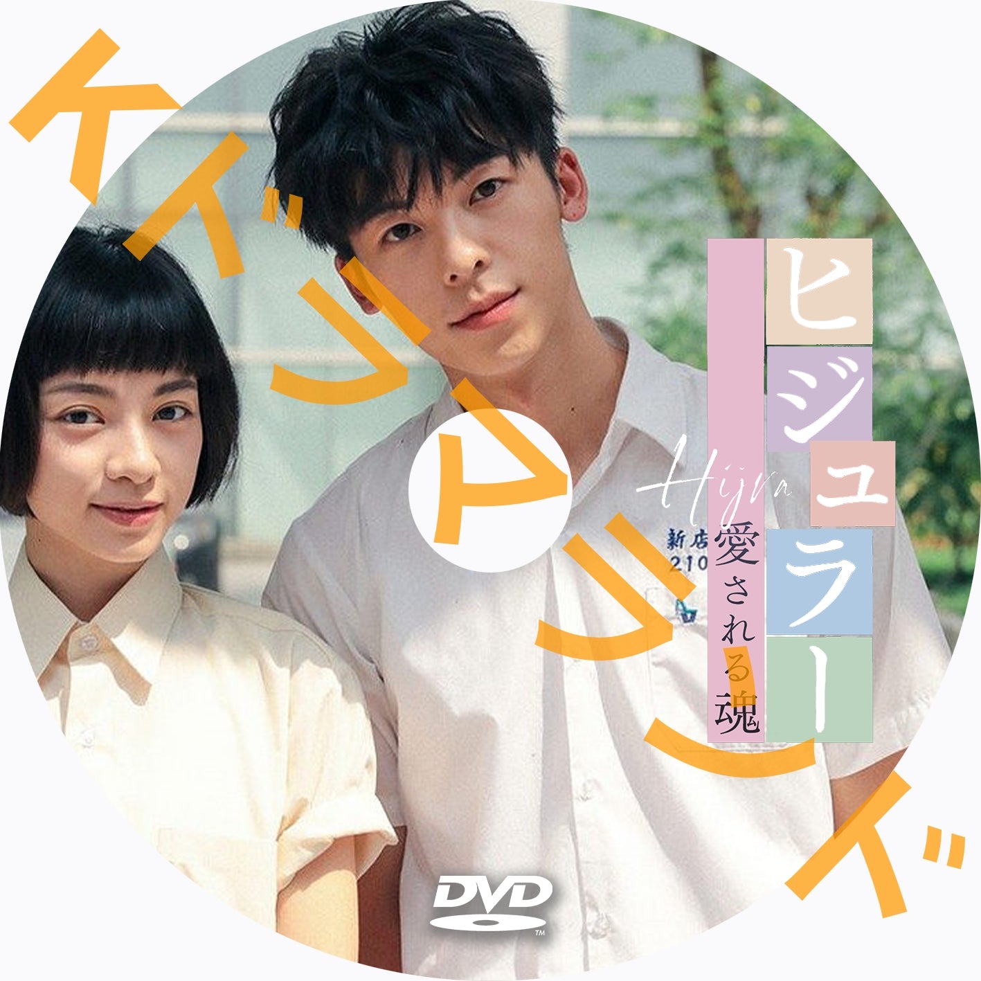 ヒジュラー 愛される魂 – k-ドラマランド