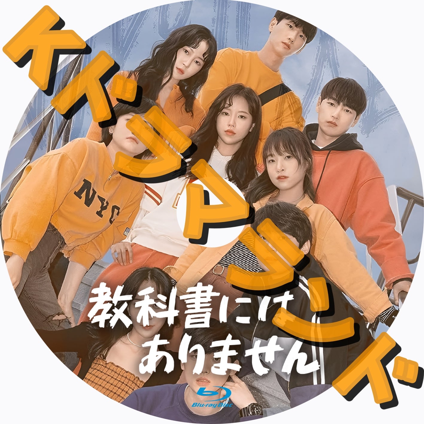韓国ドラマ ブルーレイ 新作 – Page 2 – k-ドラマランド