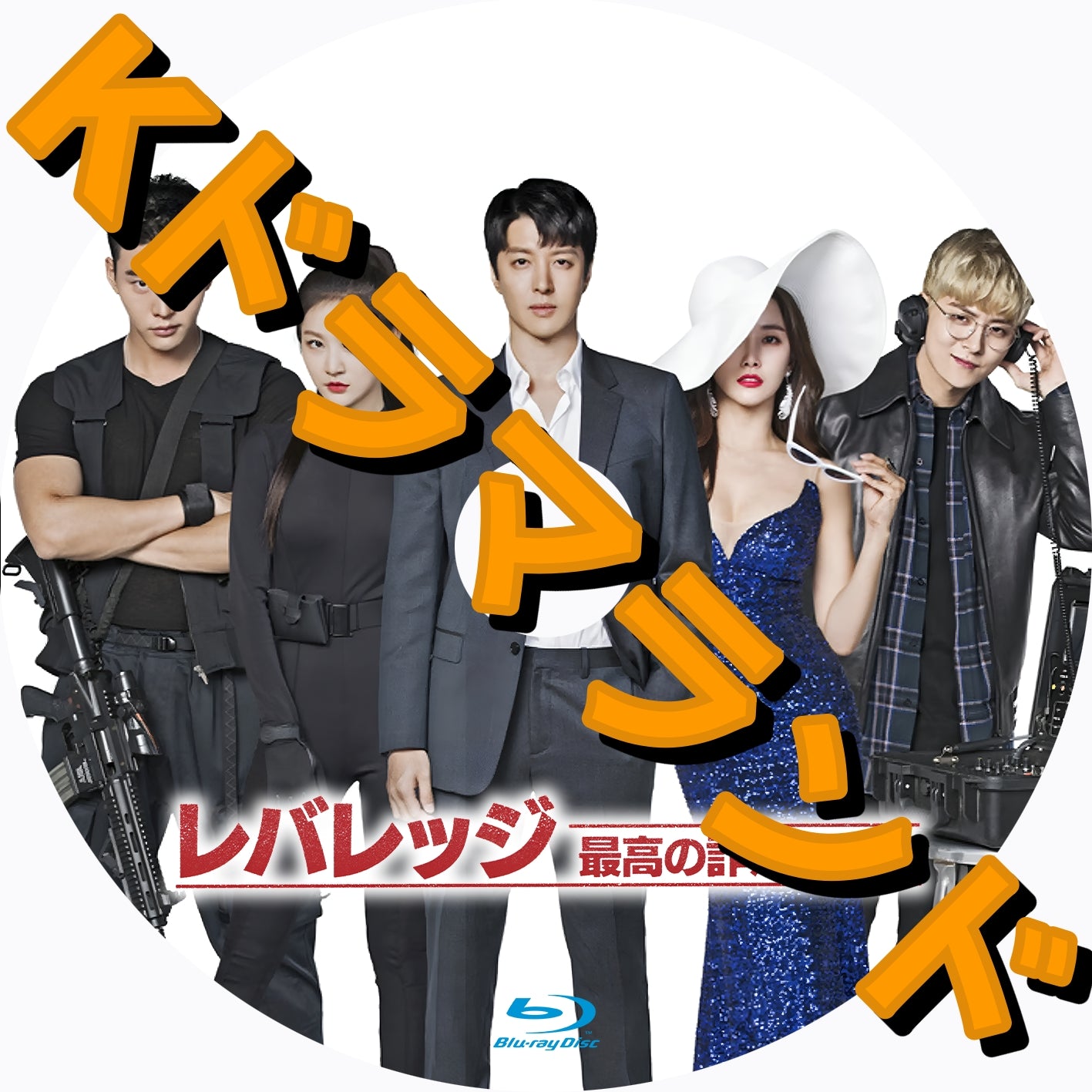 韓国ドラマ ブルーレイ 新作 – k-ドラマランド