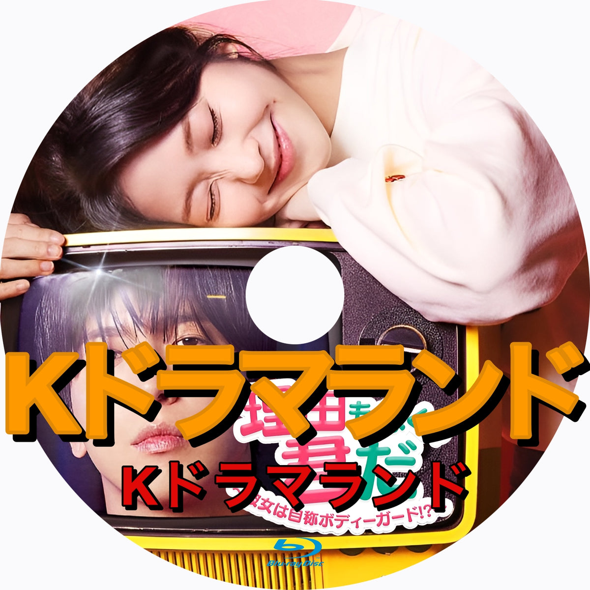 理由もなく、君だ ～彼女は自称ボディーガード！？