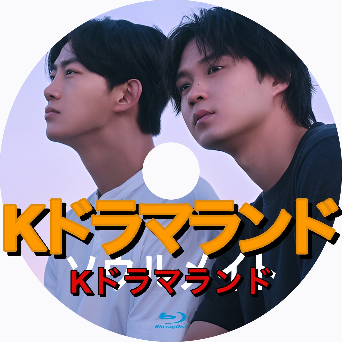 韓国ドラマ ブルーレイ 新作 – k-ドラマランド