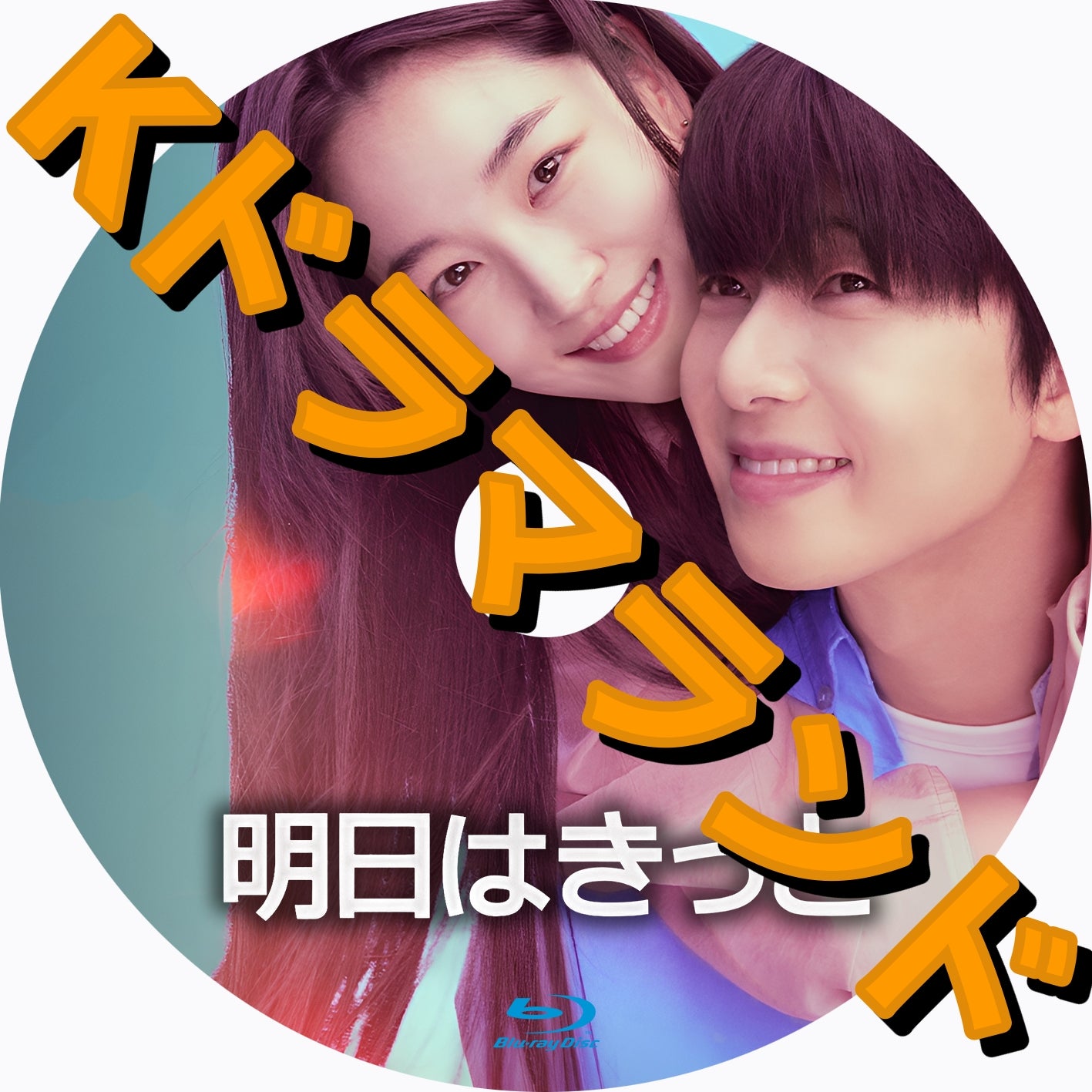 韓国ドラマ ブルーレイ 新作 – k-ドラマランド