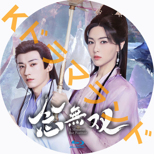 念無双