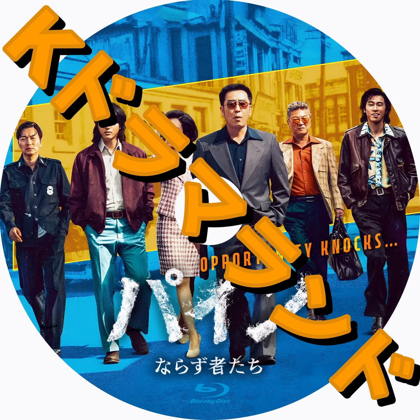 韓国ドラマ ブルーレイ 新作 – k-ドラマランド