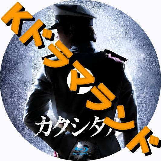 カクシタル