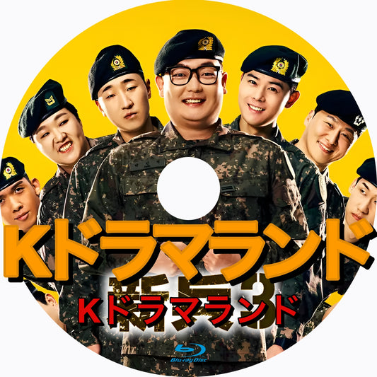 新兵３