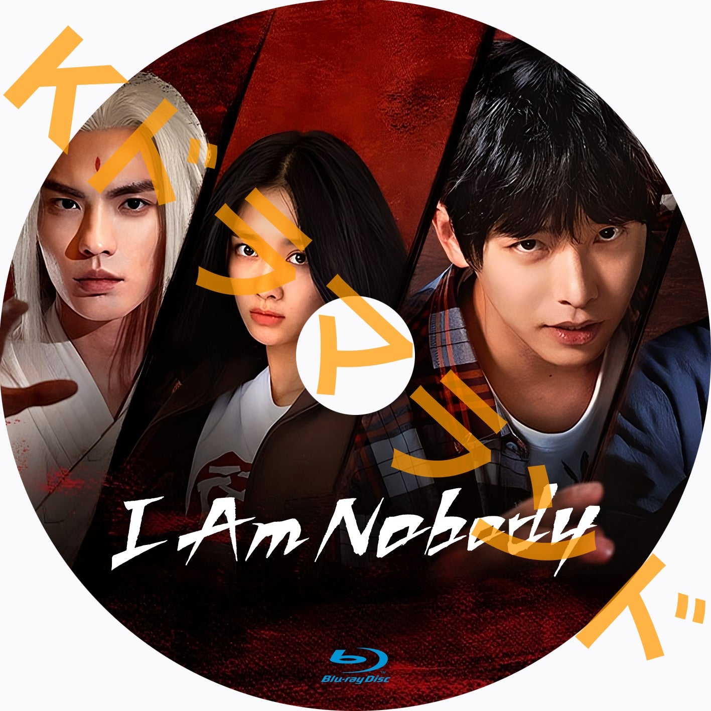 I Am Nobody