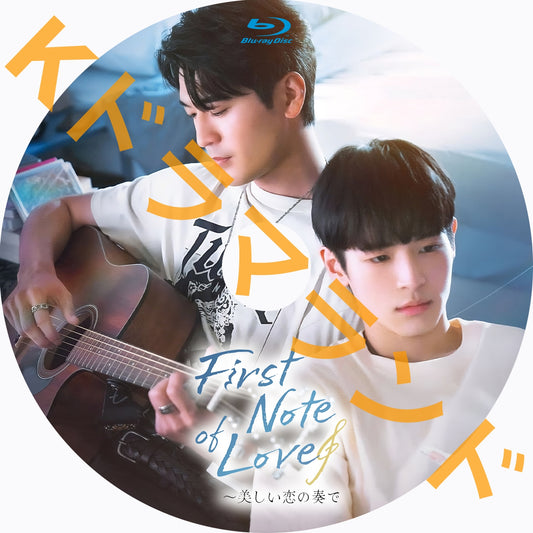 First Note of Love～美しい恋の奏で