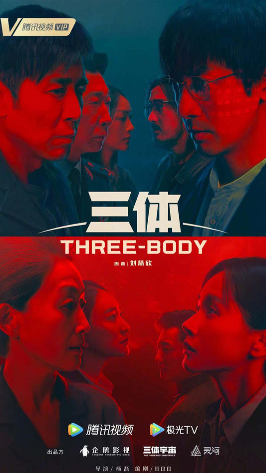 三体~Three-Body