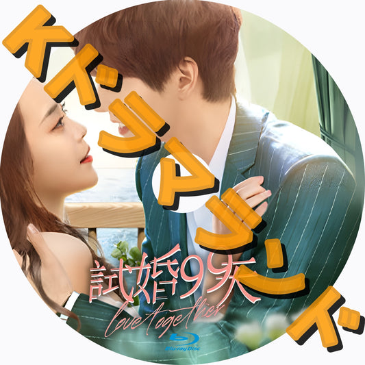 Trial Marriage
